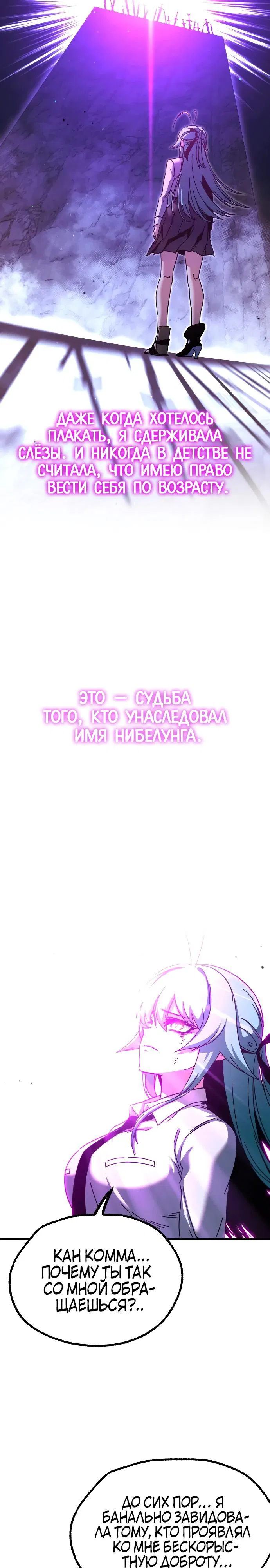 Манга Я захватил власть в Академии одним лишь ножом для сашими - Глава 42 Страница 22
