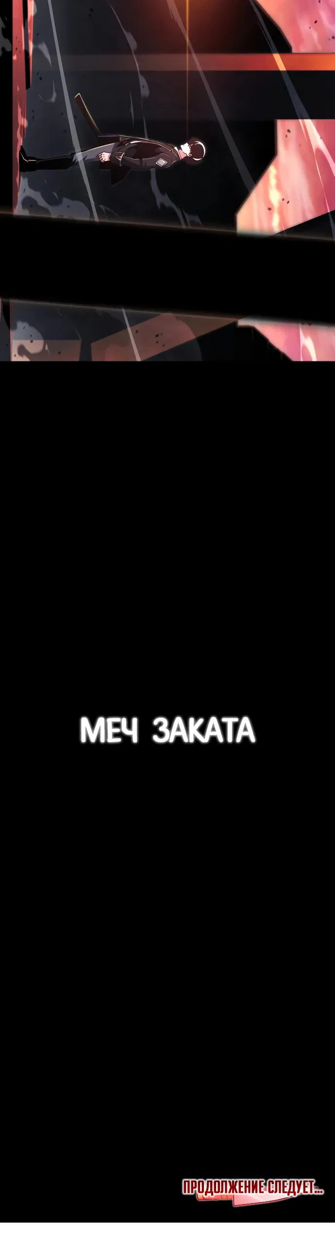 Манга Я захватил власть в Академии одним лишь ножом для сашими - Глава 42 Страница 42