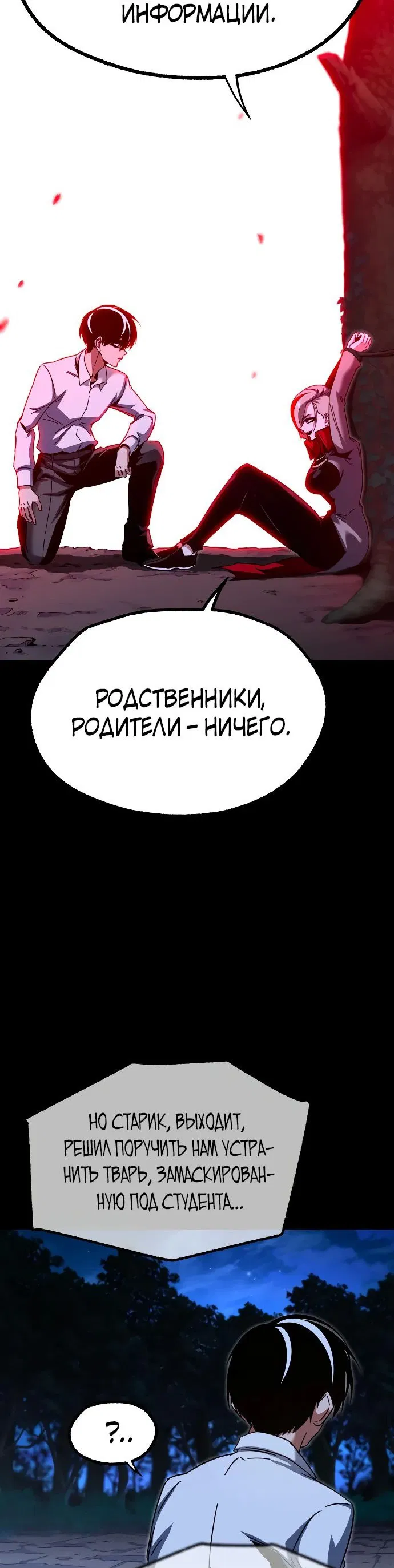 Манга Я захватил власть в Академии одним лишь ножом для сашими - Глава 45 Страница 47