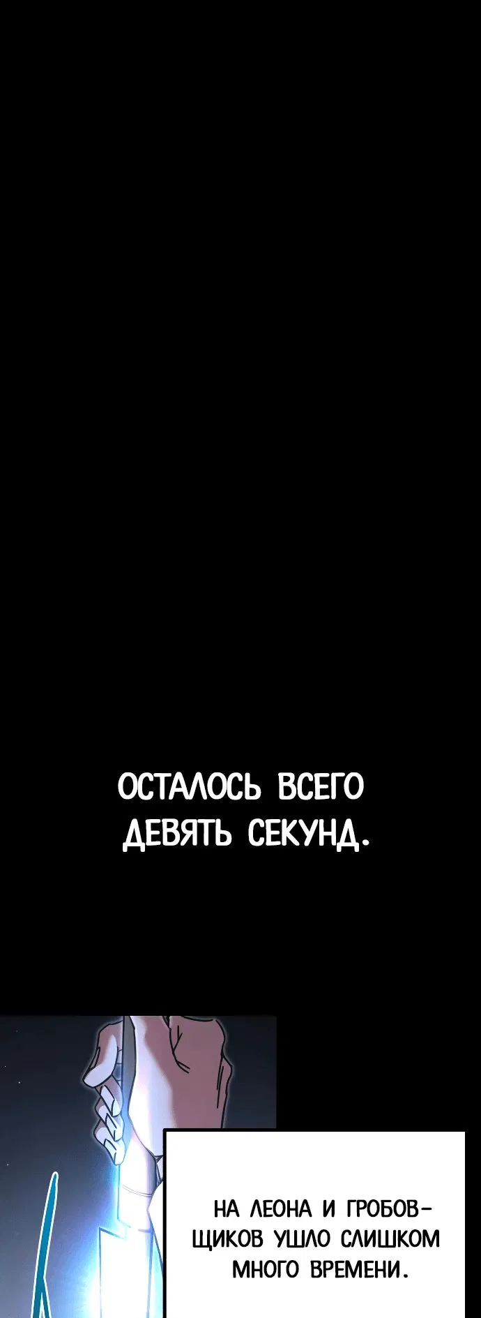 Манга Я захватил власть в Академии одним лишь ножом для сашими - Глава 45 Страница 38