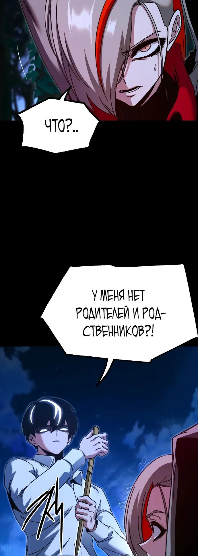 Манга Я захватил власть в Академии одним лишь ножом для сашими - Глава 45 Страница 52