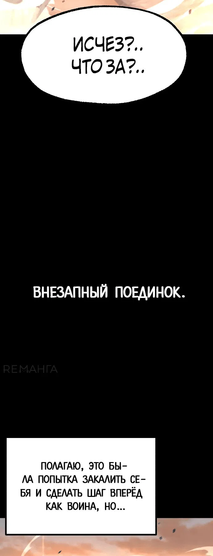 Манга Я захватил власть в Академии одним лишь ножом для сашими - Глава 44 Страница 4