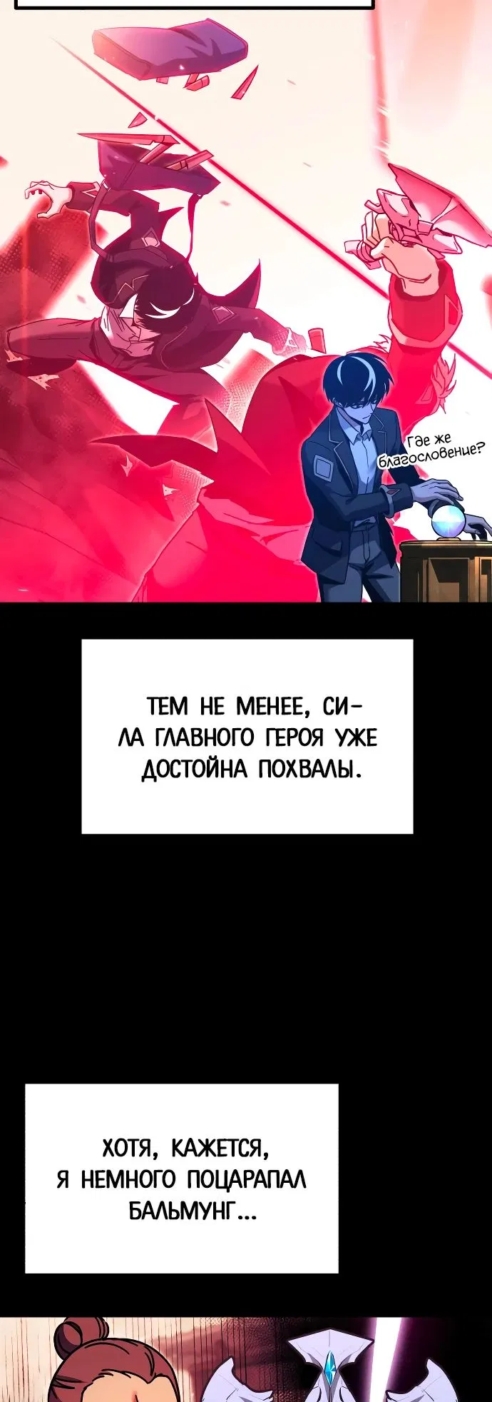 Манга Я захватил власть в Академии одним лишь ножом для сашими - Глава 44 Страница 7