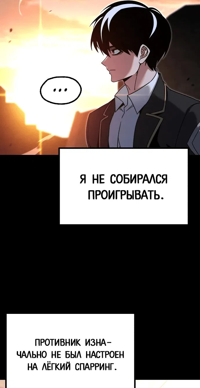 Манга Я захватил власть в Академии одним лишь ножом для сашими - Глава 44 Страница 5