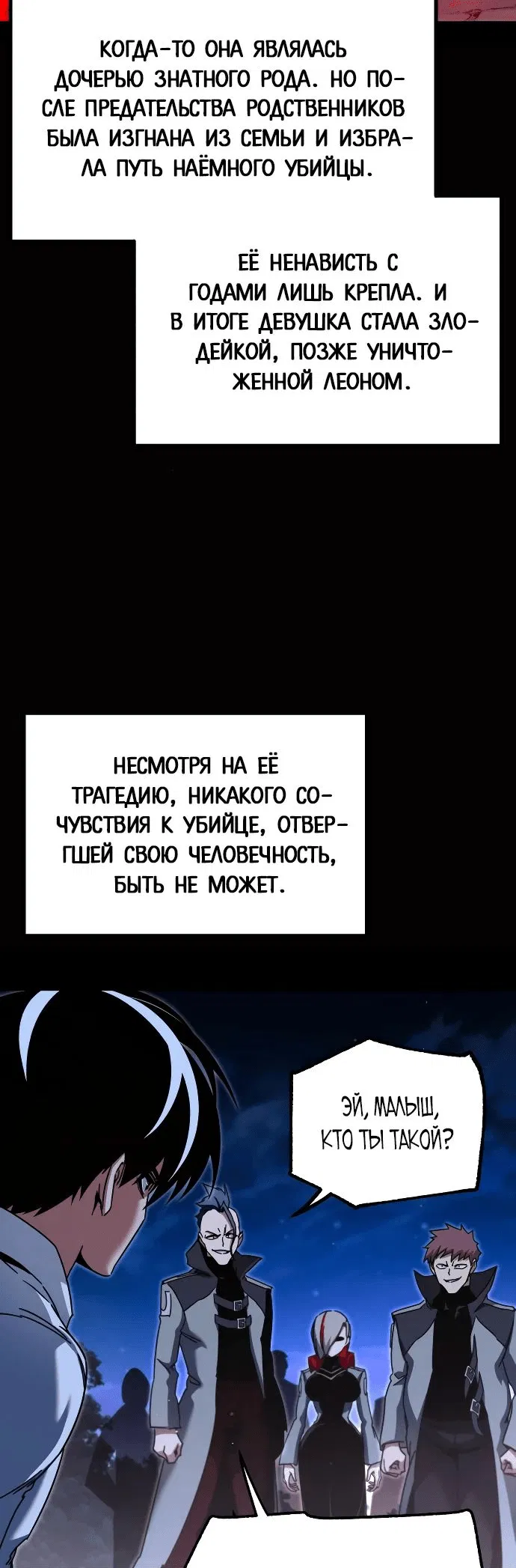 Манга Я захватил власть в Академии одним лишь ножом для сашими - Глава 44 Страница 43