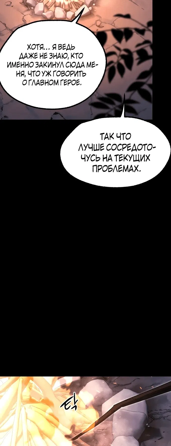 Манга Я захватил власть в Академии одним лишь ножом для сашими - Глава 44 Страница 19