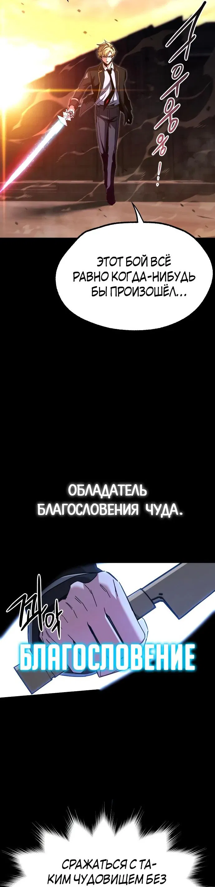 Манга Я захватил власть в Академии одним лишь ножом для сашими - Глава 43 Страница 41