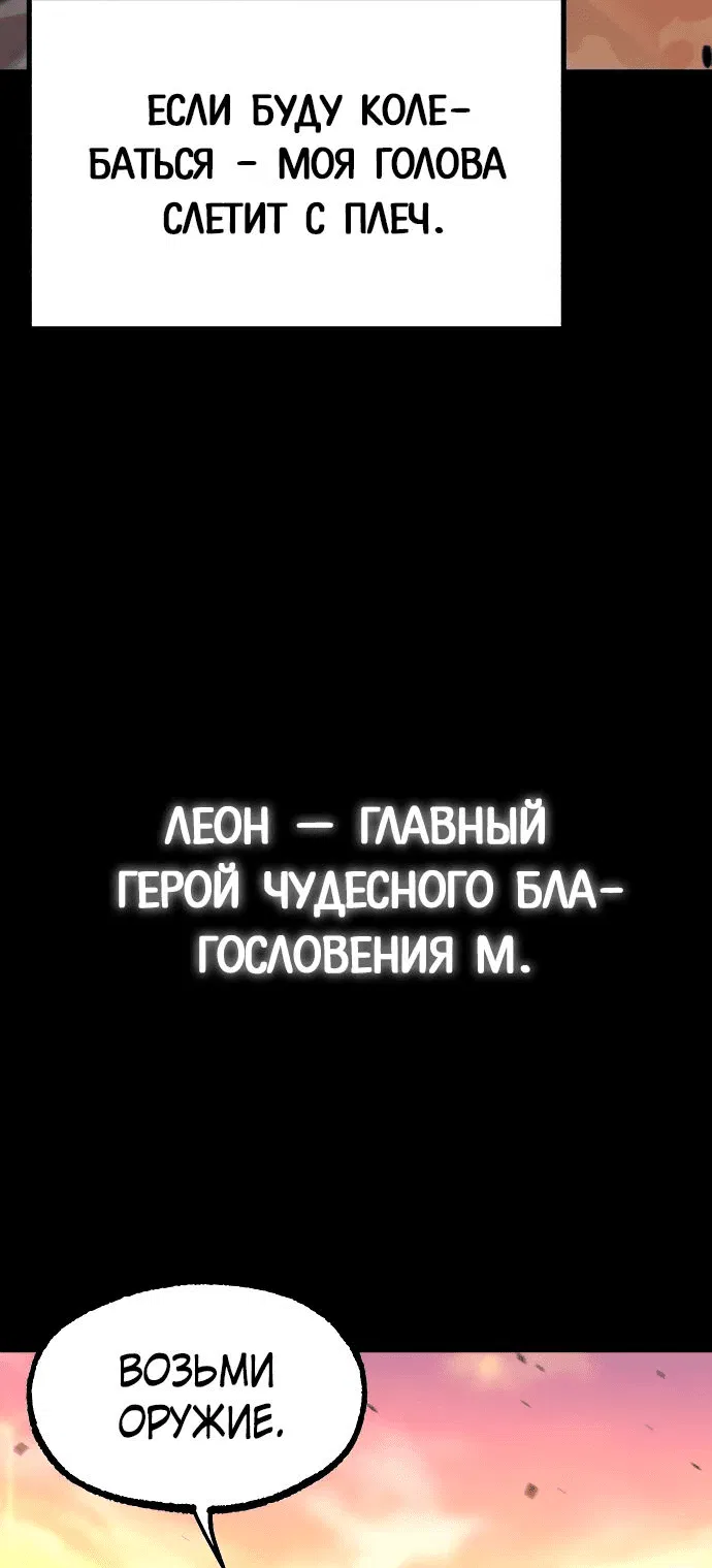 Манга Я захватил власть в Академии одним лишь ножом для сашими - Глава 43 Страница 40