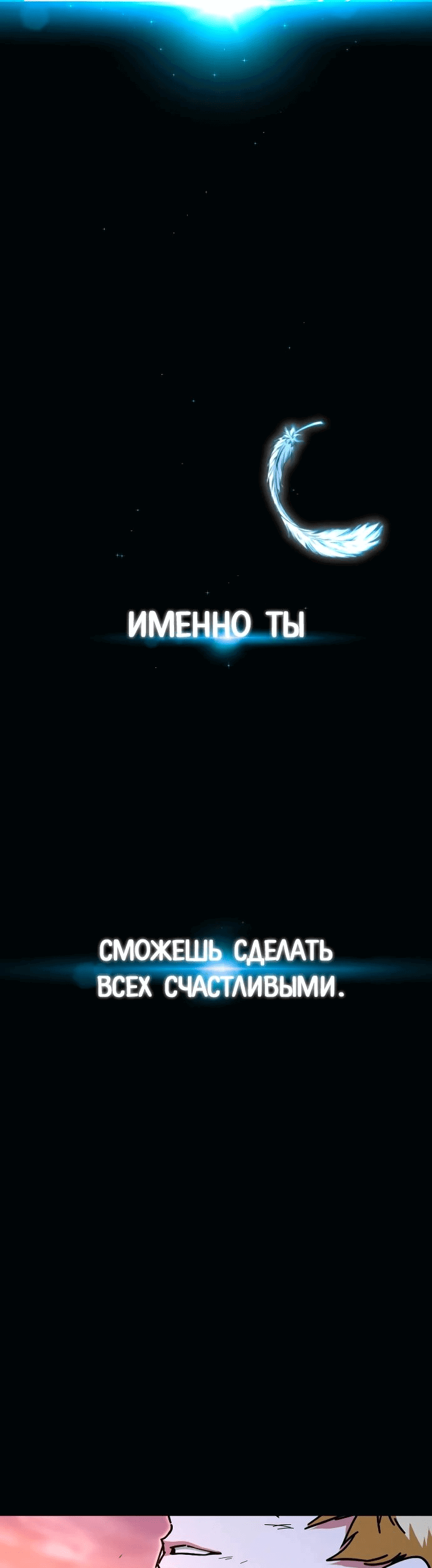 Манга Я захватил власть в Академии одним лишь ножом для сашими - Глава 43 Страница 72