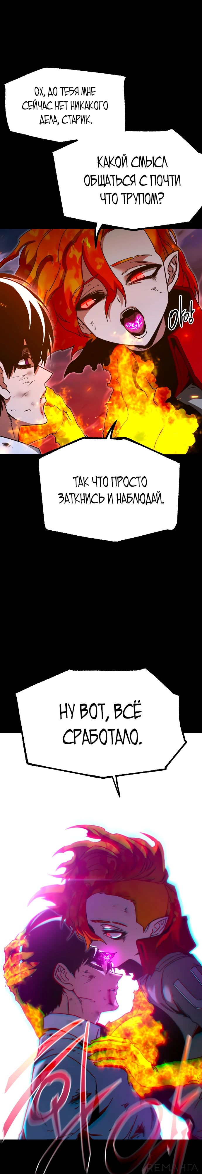Манга Я захватил власть в Академии одним лишь ножом для сашими - Глава 47 Страница 38