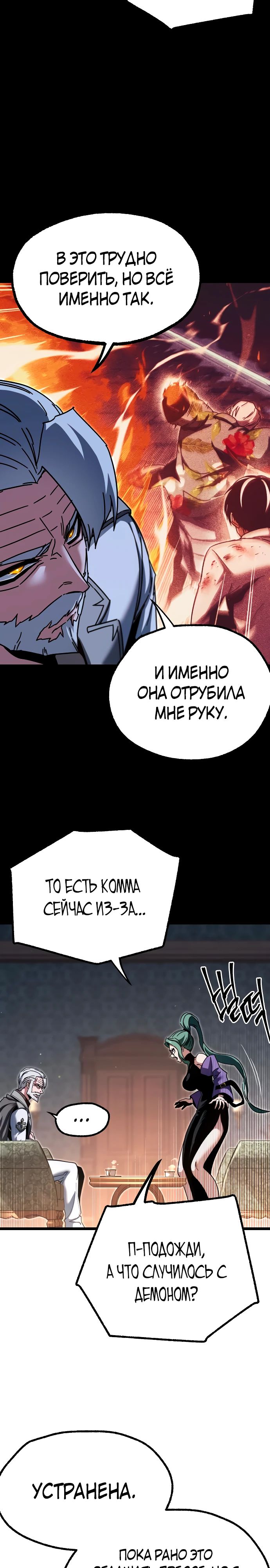 Манга Я захватил власть в Академии одним лишь ножом для сашими - Глава 49 Страница 27