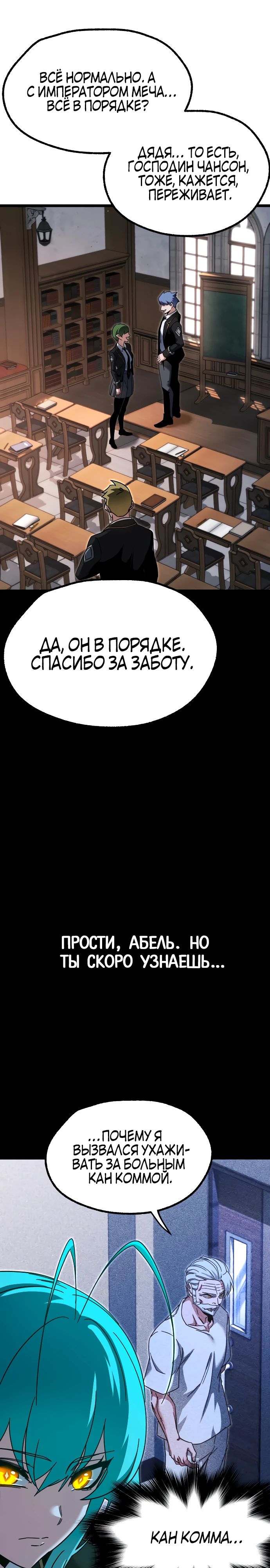 Манга Я захватил власть в Академии одним лишь ножом для сашими - Глава 49 Страница 17