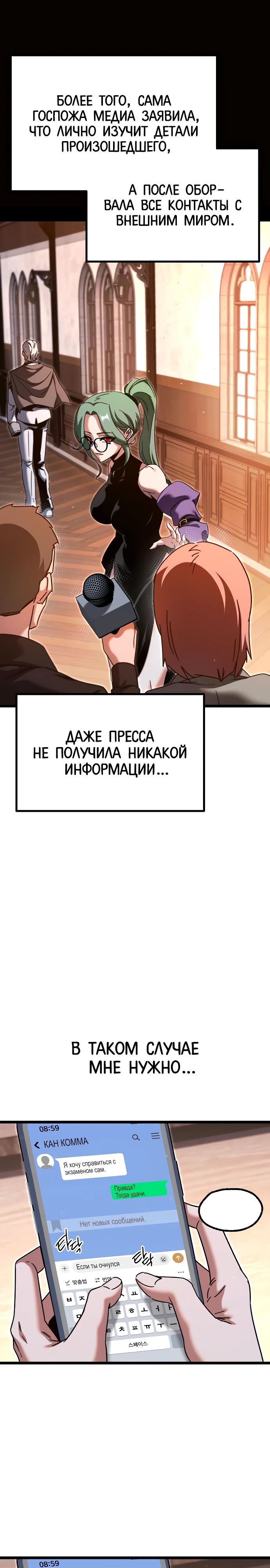 Манга Я захватил власть в Академии одним лишь ножом для сашими - Глава 49 Страница 13
