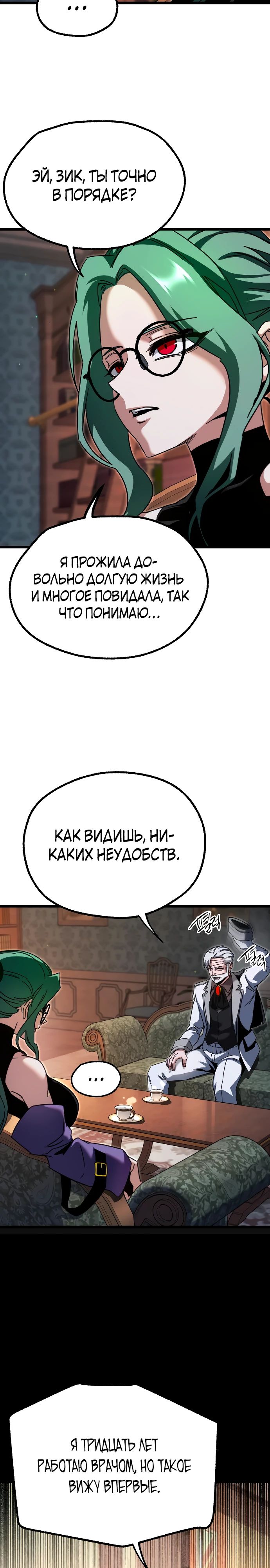 Манга Я захватил власть в Академии одним лишь ножом для сашими - Глава 49 Страница 22
