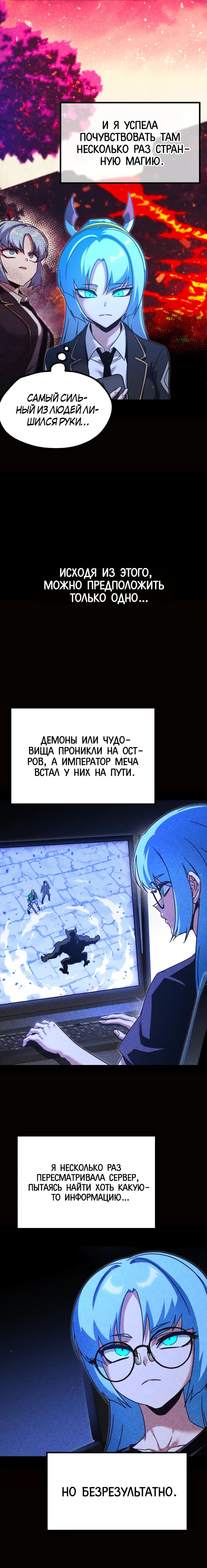 Манга Я захватил власть в Академии одним лишь ножом для сашими - Глава 49 Страница 12