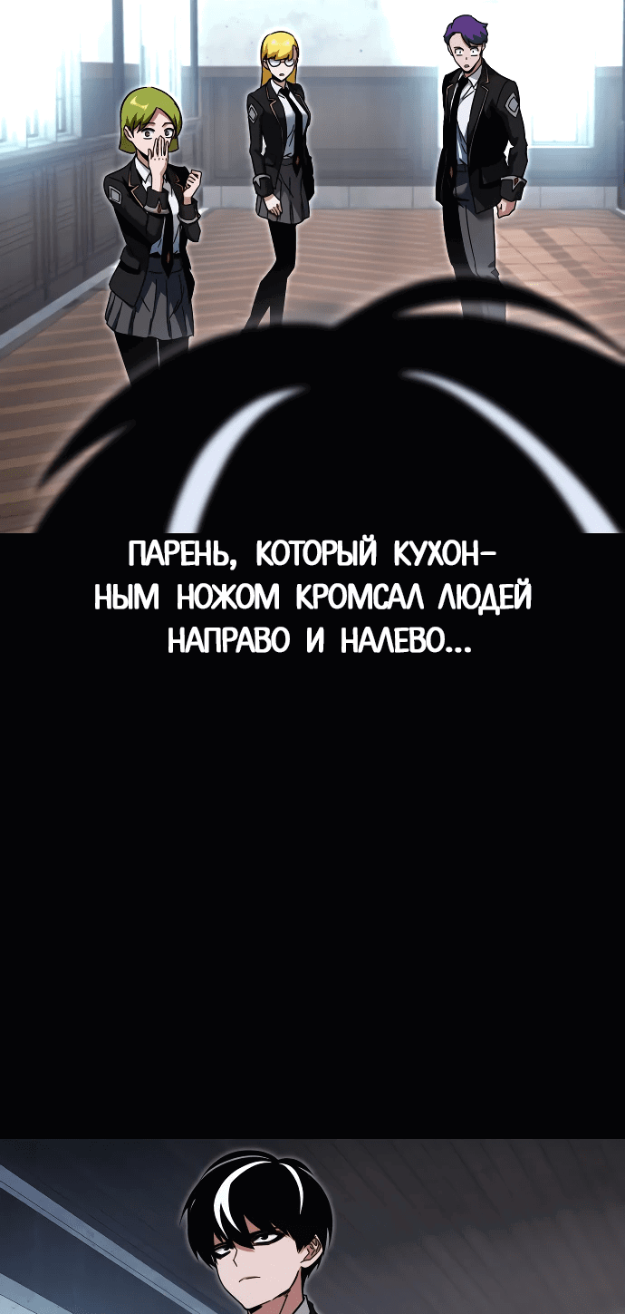 Манга Я захватил власть в Академии одним лишь ножом для сашими - Глава 49.6 Страница 30