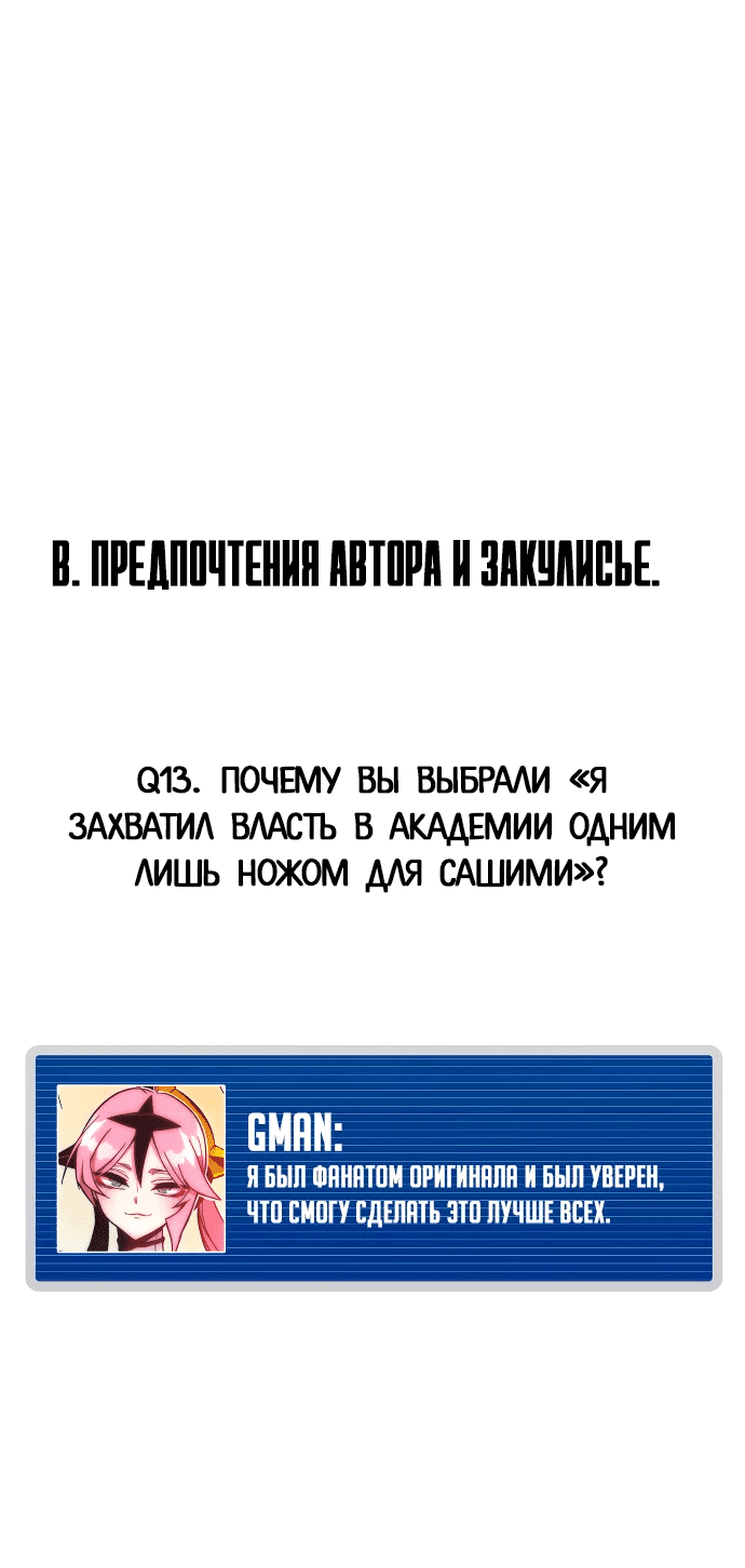 Манга Я захватил власть в Академии одним лишь ножом для сашими - Глава 49.6 Страница 14
