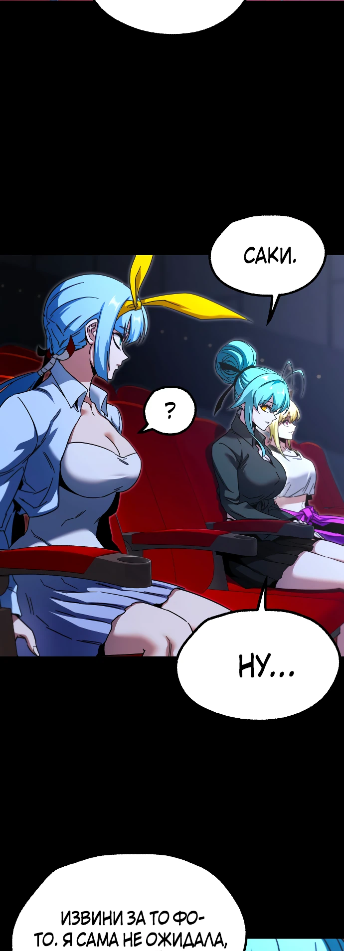 Манга Я захватил власть в Академии одним лишь ножом для сашими - Глава 49.5 Страница 73