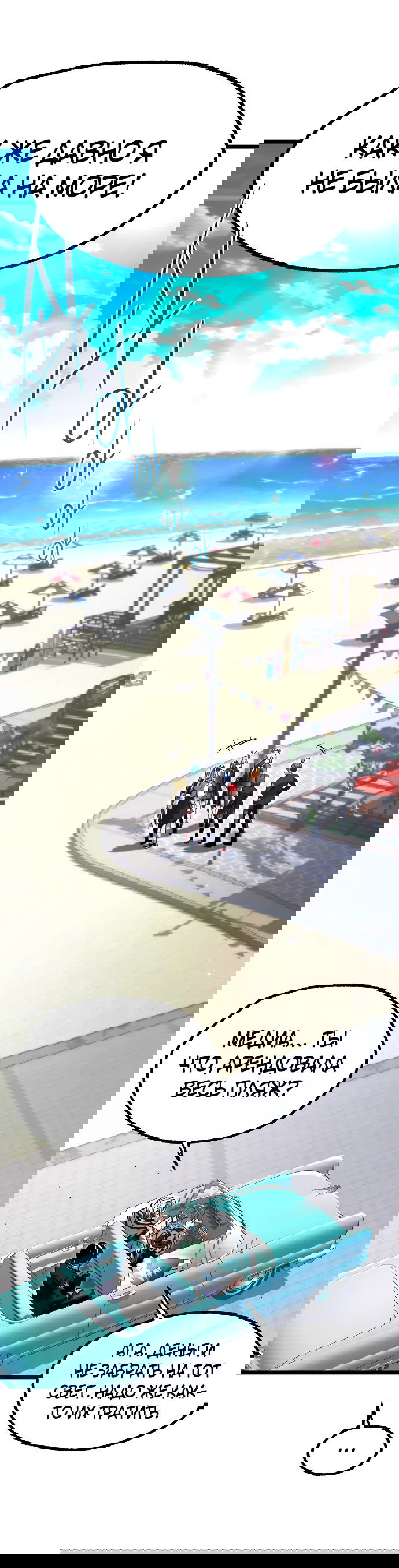 Манга Я захватил власть в Академии одним лишь ножом для сашими - Глава 49.5 Страница 6