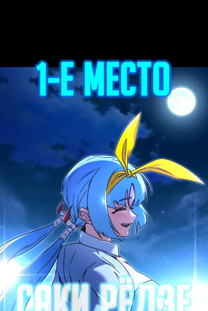 Манга Я захватил власть в Академии одним лишь ножом для сашими - Глава 49.5 Страница 68