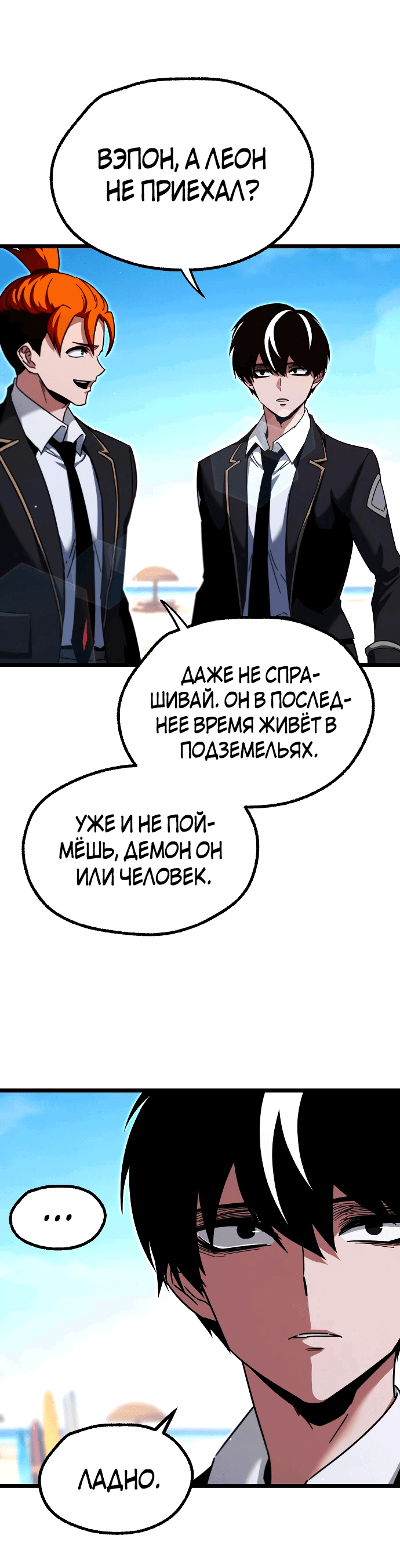 Манга Я захватил власть в Академии одним лишь ножом для сашими - Глава 49.5 Страница 11