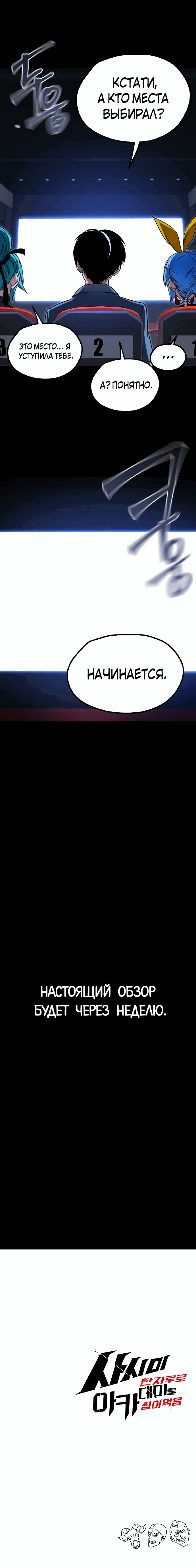 Манга Я захватил власть в Академии одним лишь ножом для сашими - Глава 49.5 Страница 77