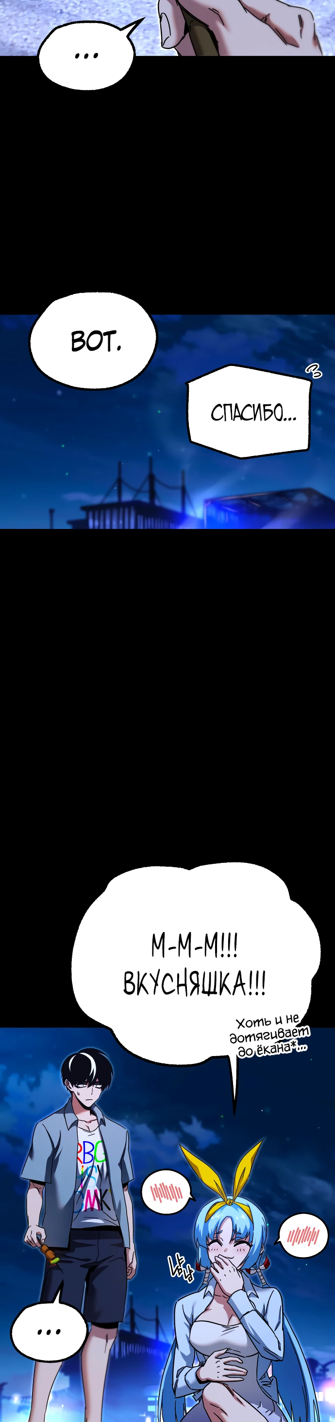 Манга Я захватил власть в Академии одним лишь ножом для сашими - Глава 49.5 Страница 66