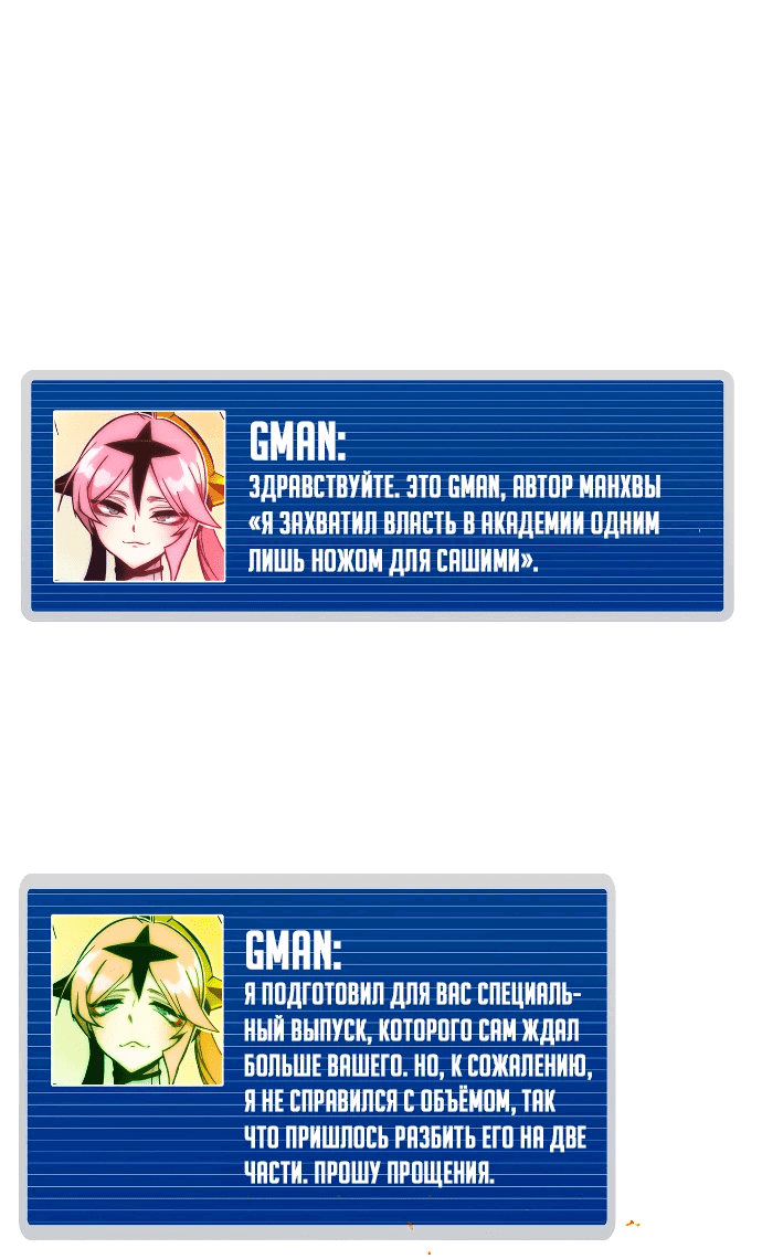 Манга Я захватил власть в Академии одним лишь ножом для сашими - Глава 49.5 Страница 1
