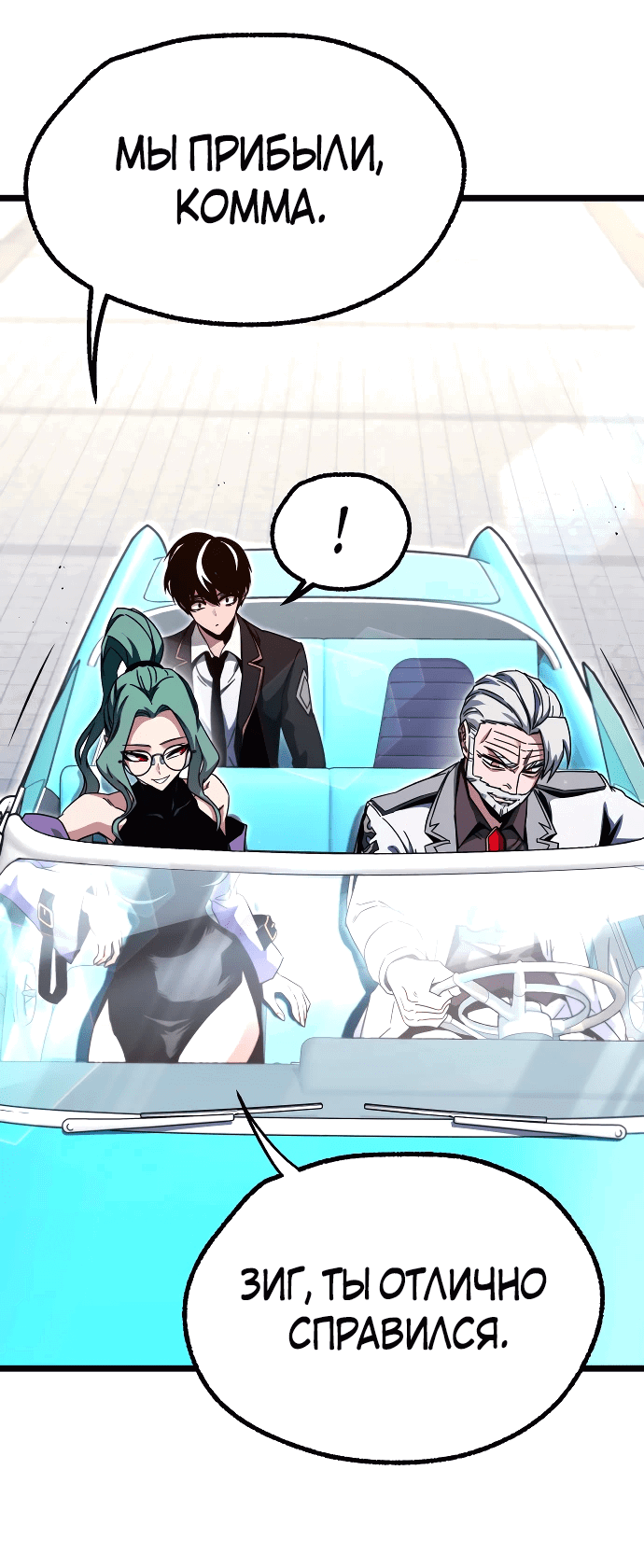 Манга Я захватил власть в Академии одним лишь ножом для сашими - Глава 49.5 Страница 5