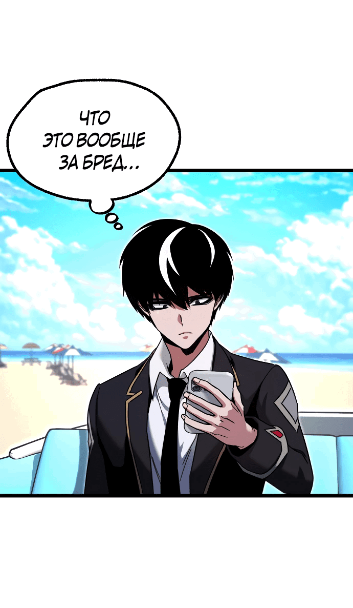 Манга Я захватил власть в Академии одним лишь ножом для сашими - Глава 49.5 Страница 3