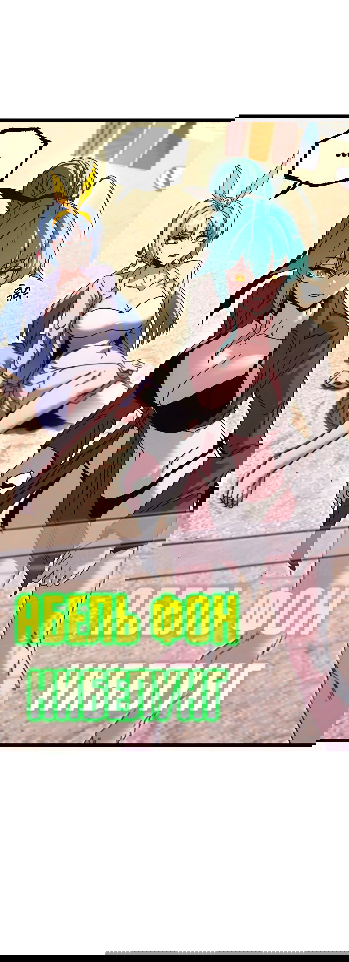 Манга Я захватил власть в Академии одним лишь ножом для сашими - Глава 49.5 Страница 42