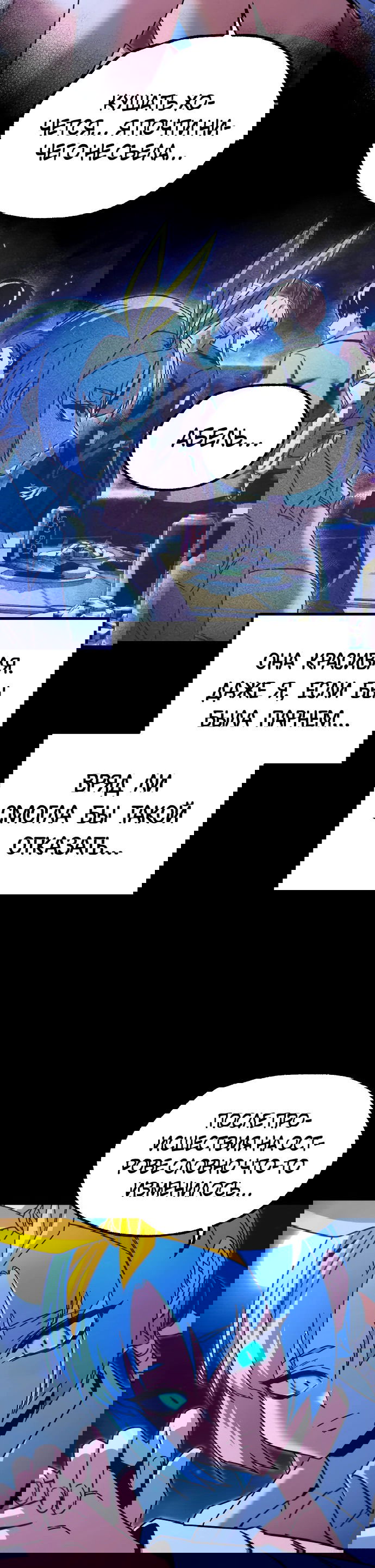 Манга Я захватил власть в Академии одним лишь ножом для сашими - Глава 49.5 Страница 59