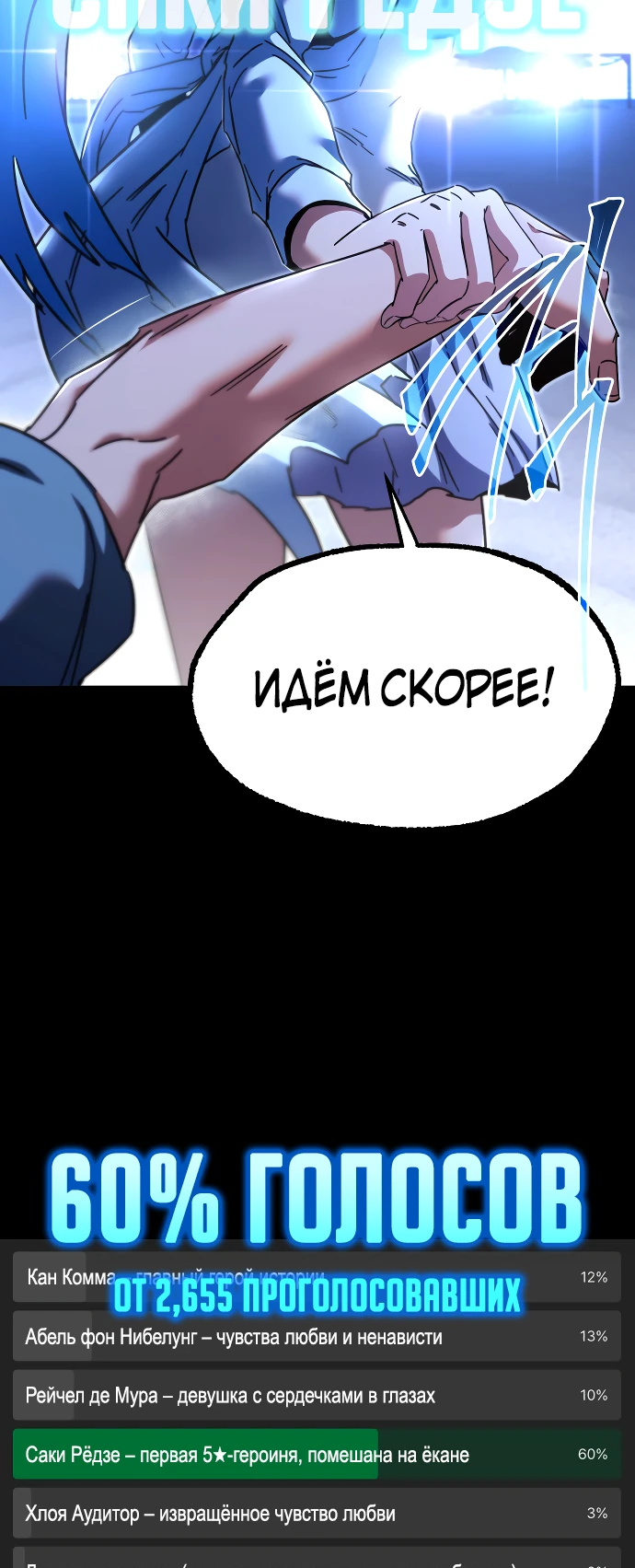 Манга Я захватил власть в Академии одним лишь ножом для сашими - Глава 49.5 Страница 69