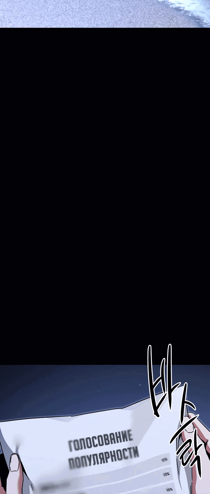 Манга Я захватил власть в Академии одним лишь ножом для сашими - Глава 49.5 Страница 54