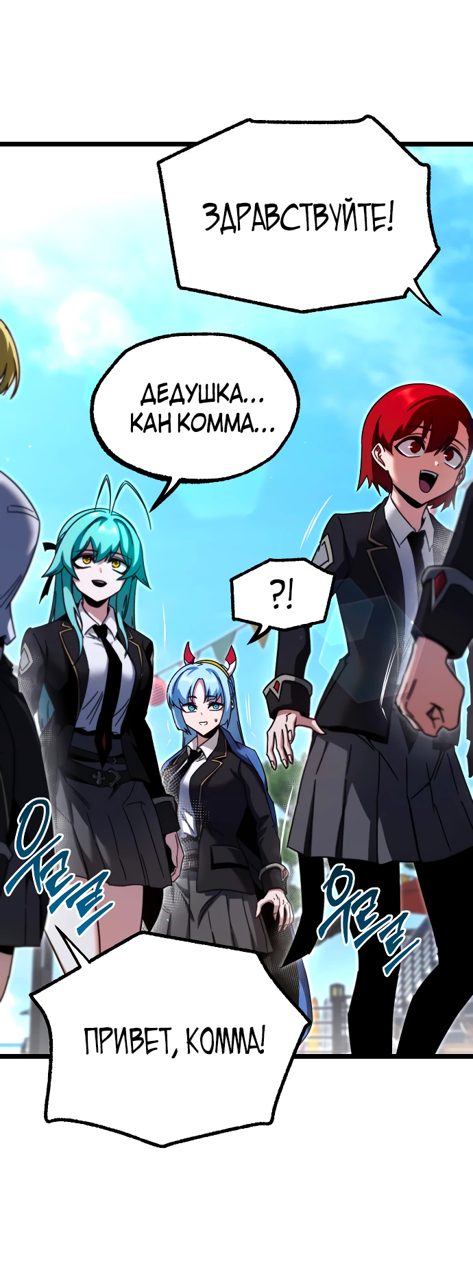 Манга Я захватил власть в Академии одним лишь ножом для сашими - Глава 49.5 Страница 8