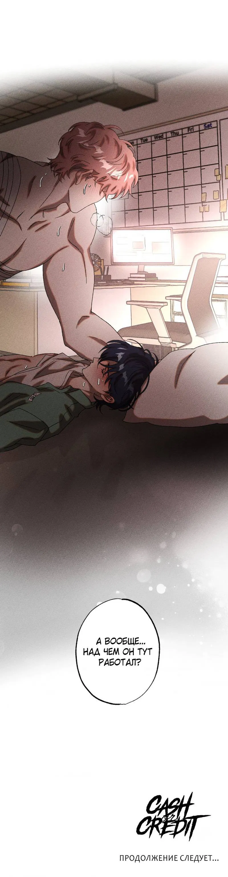 Манга Наличные или кредитка - Глава 45 Страница 49