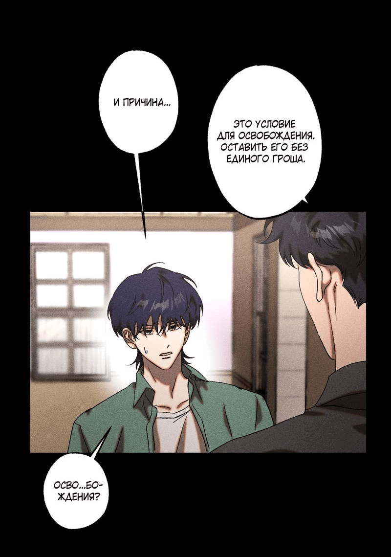 Манга Наличные или кредитка - Глава 44 Страница 12