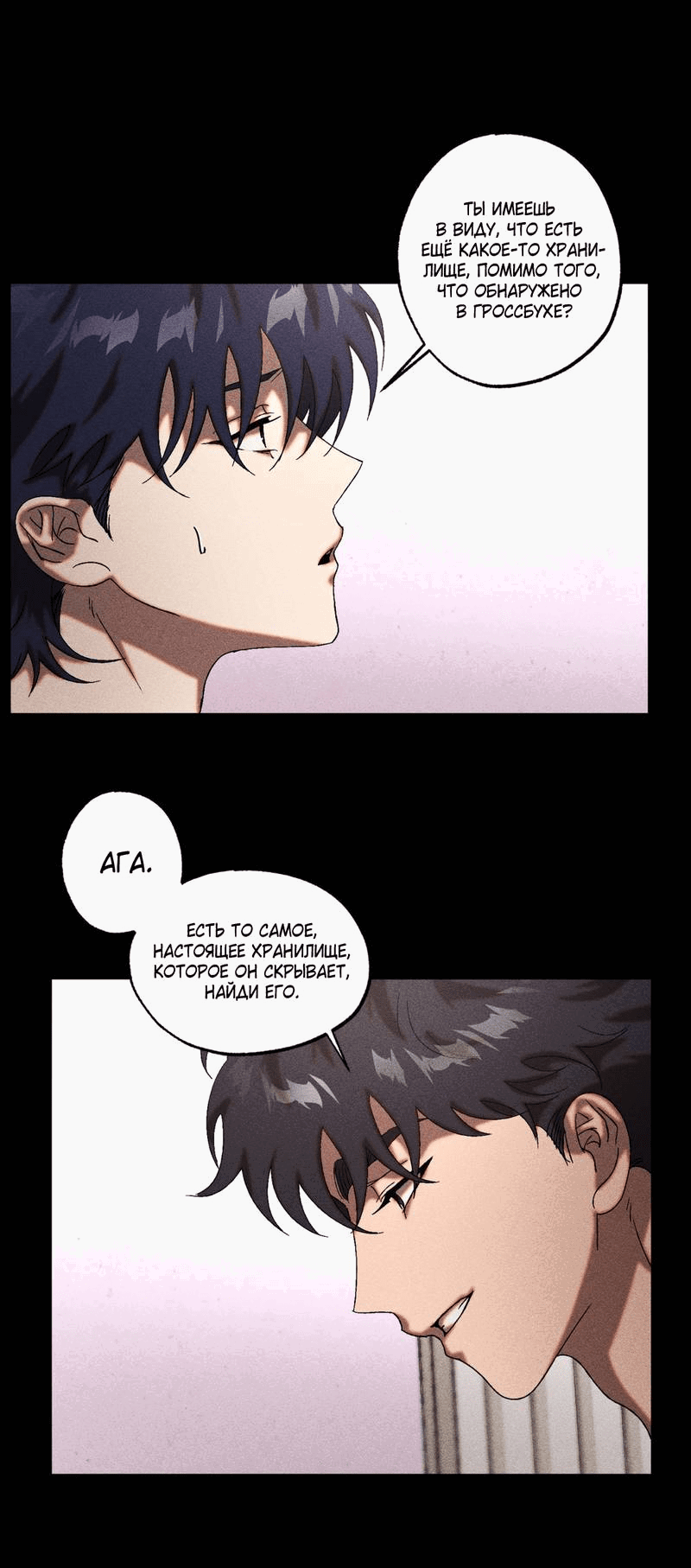 Манга Наличные или кредитка - Глава 44 Страница 11