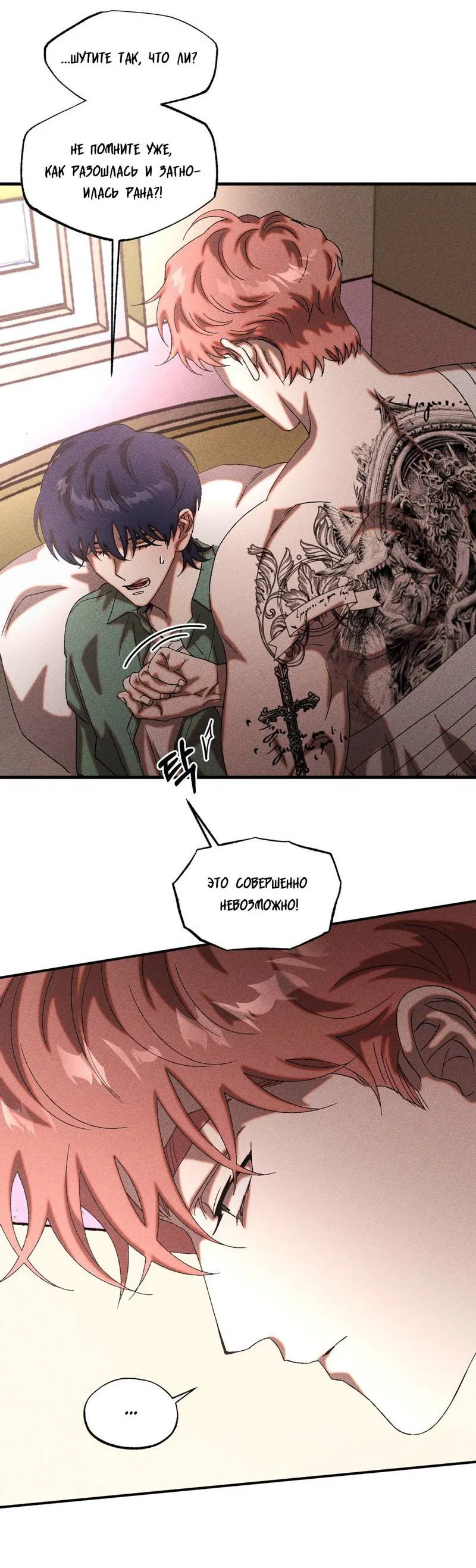 Манга Наличные или кредитка - Глава 44 Страница 23