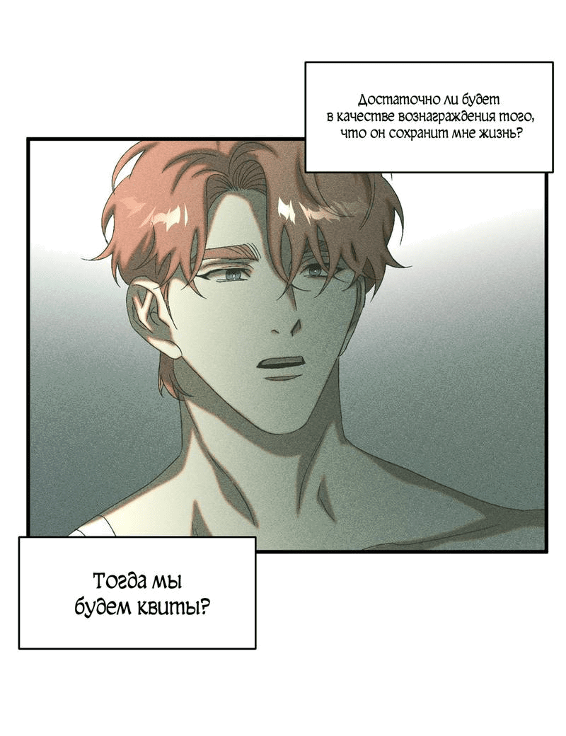 Манга Наличные или кредитка - Глава 43 Страница 32