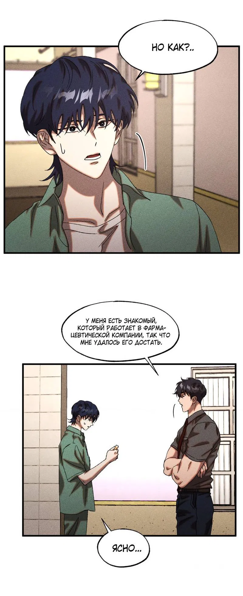 Манга Наличные или кредитка - Глава 43 Страница 37