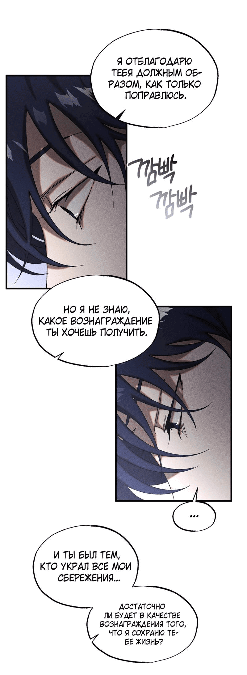 Манга Наличные или кредитка - Глава 43 Страница 22