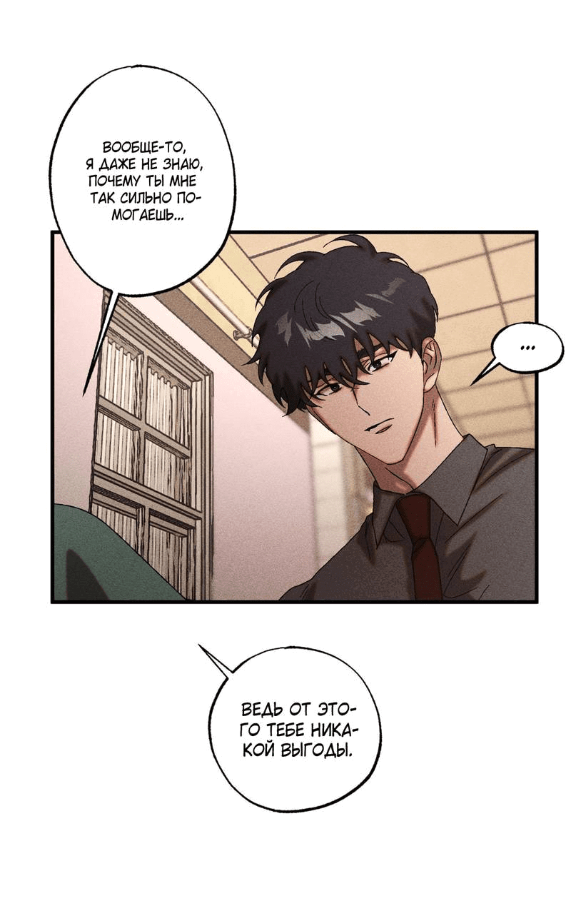 Манга Наличные или кредитка - Глава 43 Страница 38