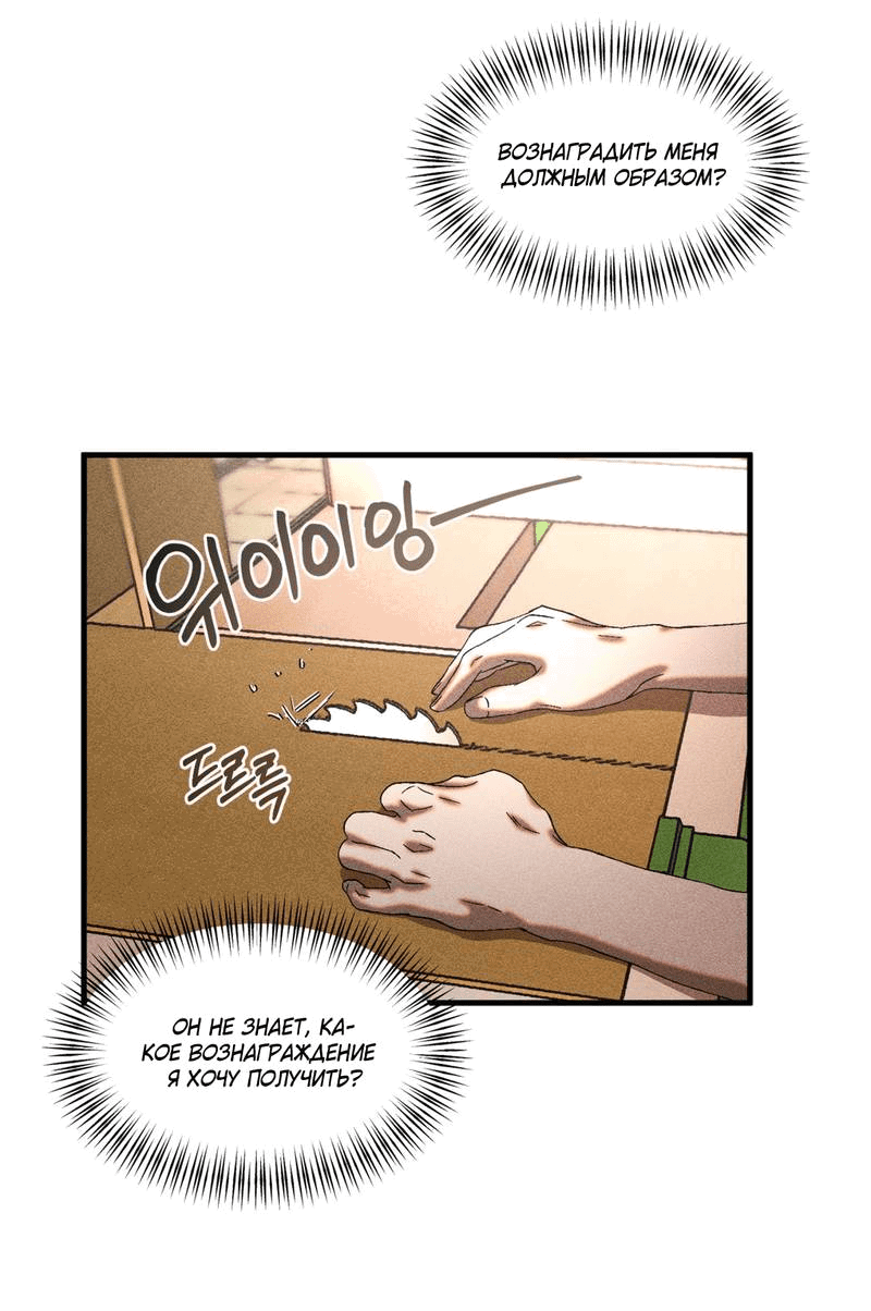 Манга Наличные или кредитка - Глава 43 Страница 31