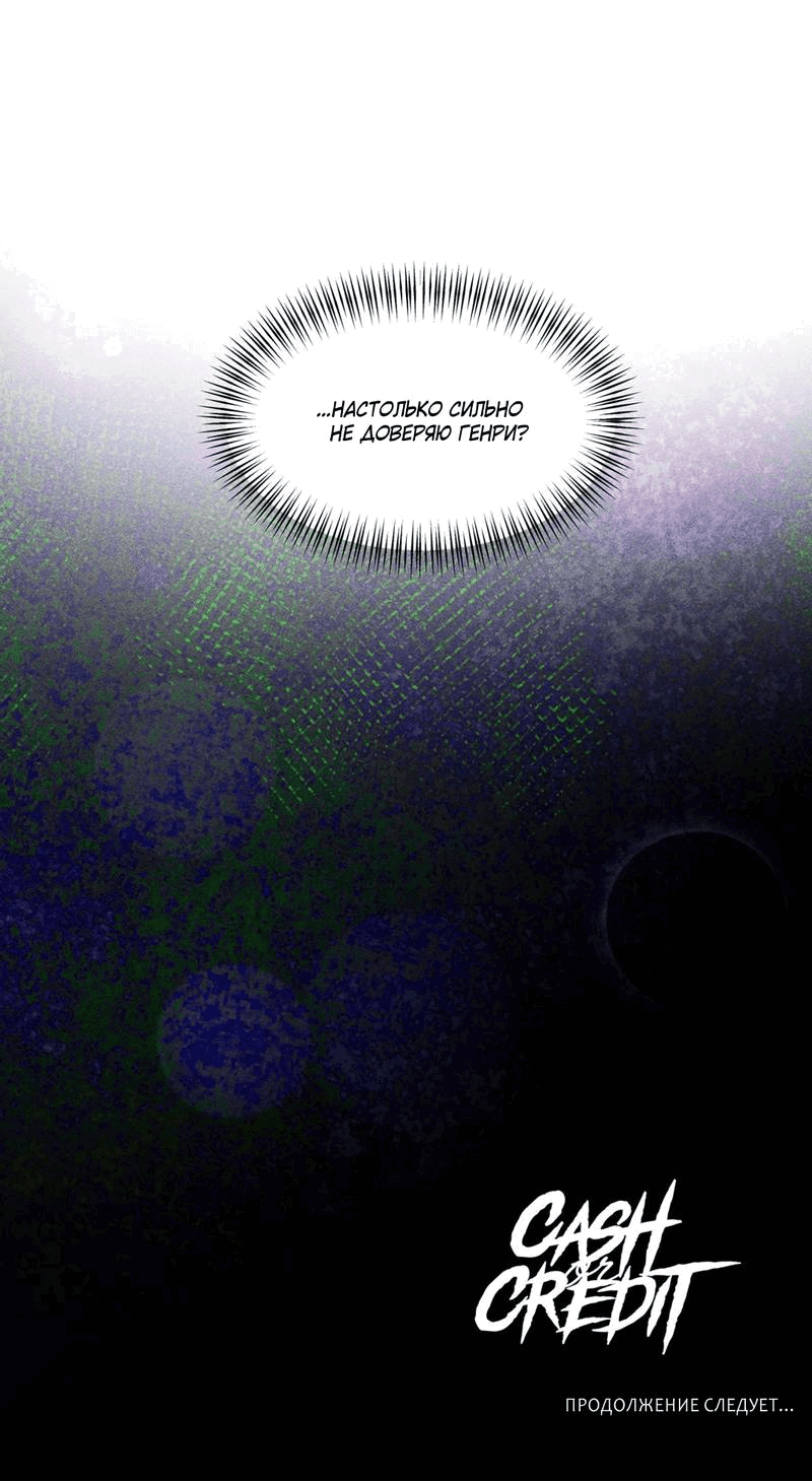 Манга Наличные или кредитка - Глава 43 Страница 57
