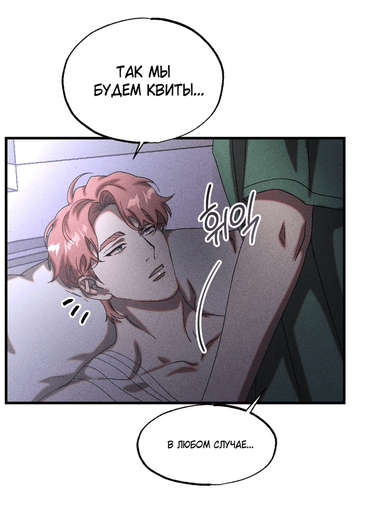 Манга Наличные или кредитка - Глава 43 Страница 23