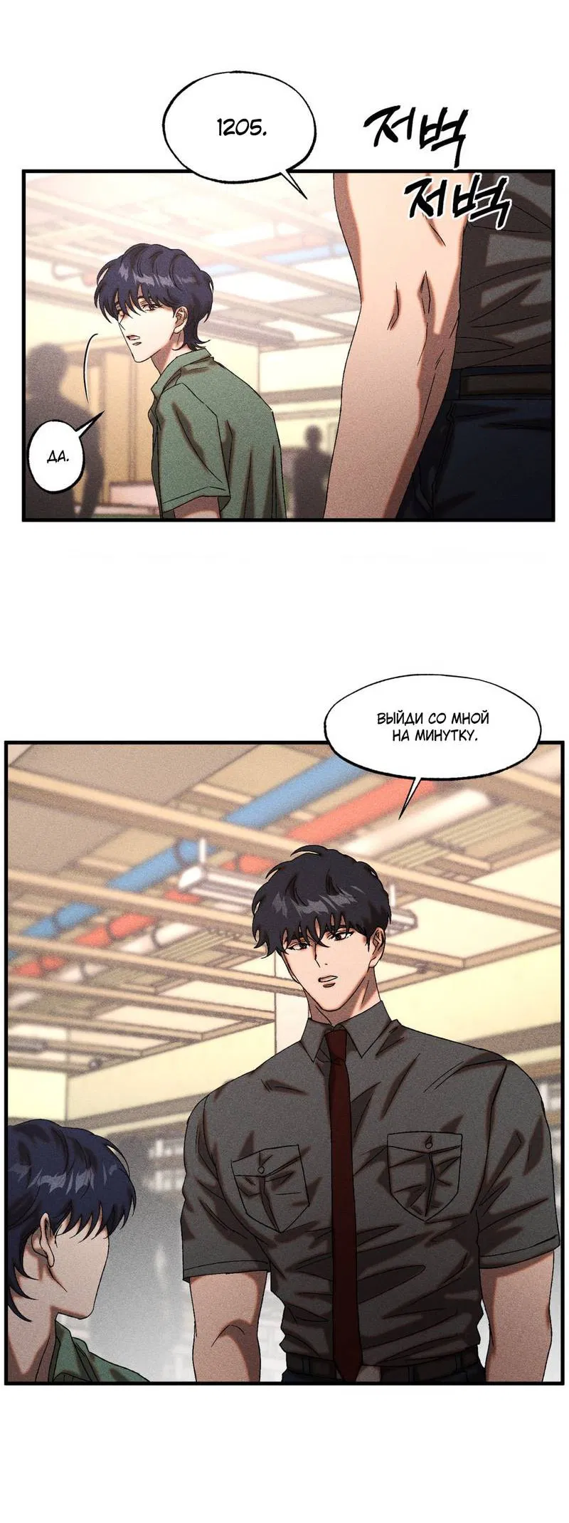 Манга Наличные или кредитка - Глава 43 Страница 34