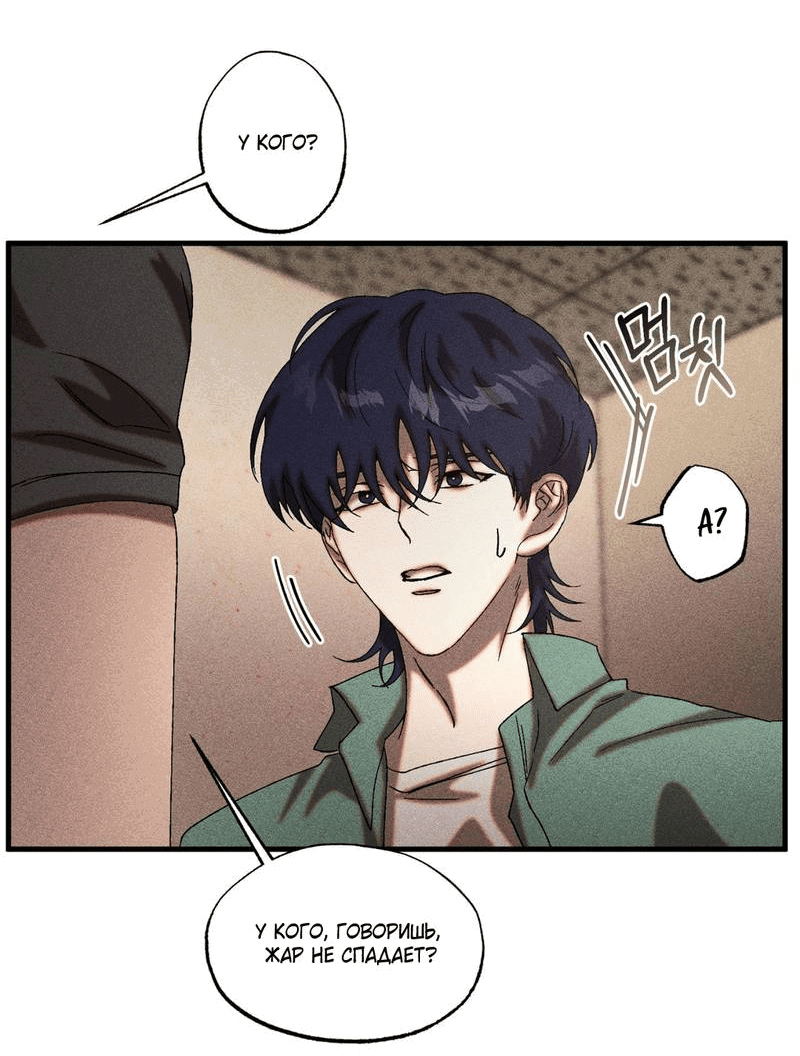 Манга Наличные или кредитка - Глава 42 Страница 37