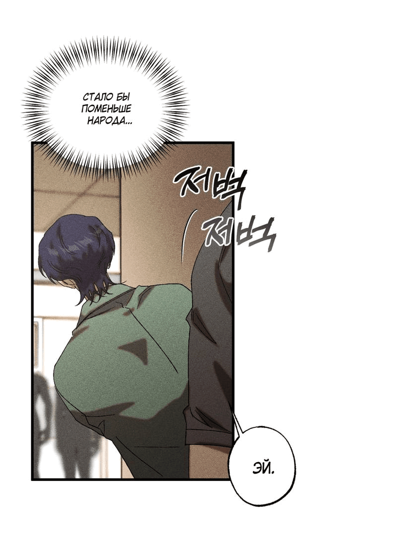 Манга Наличные или кредитка - Глава 42 Страница 28