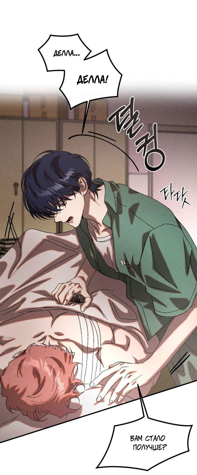 Манга Наличные или кредитка - Глава 42 Страница 47